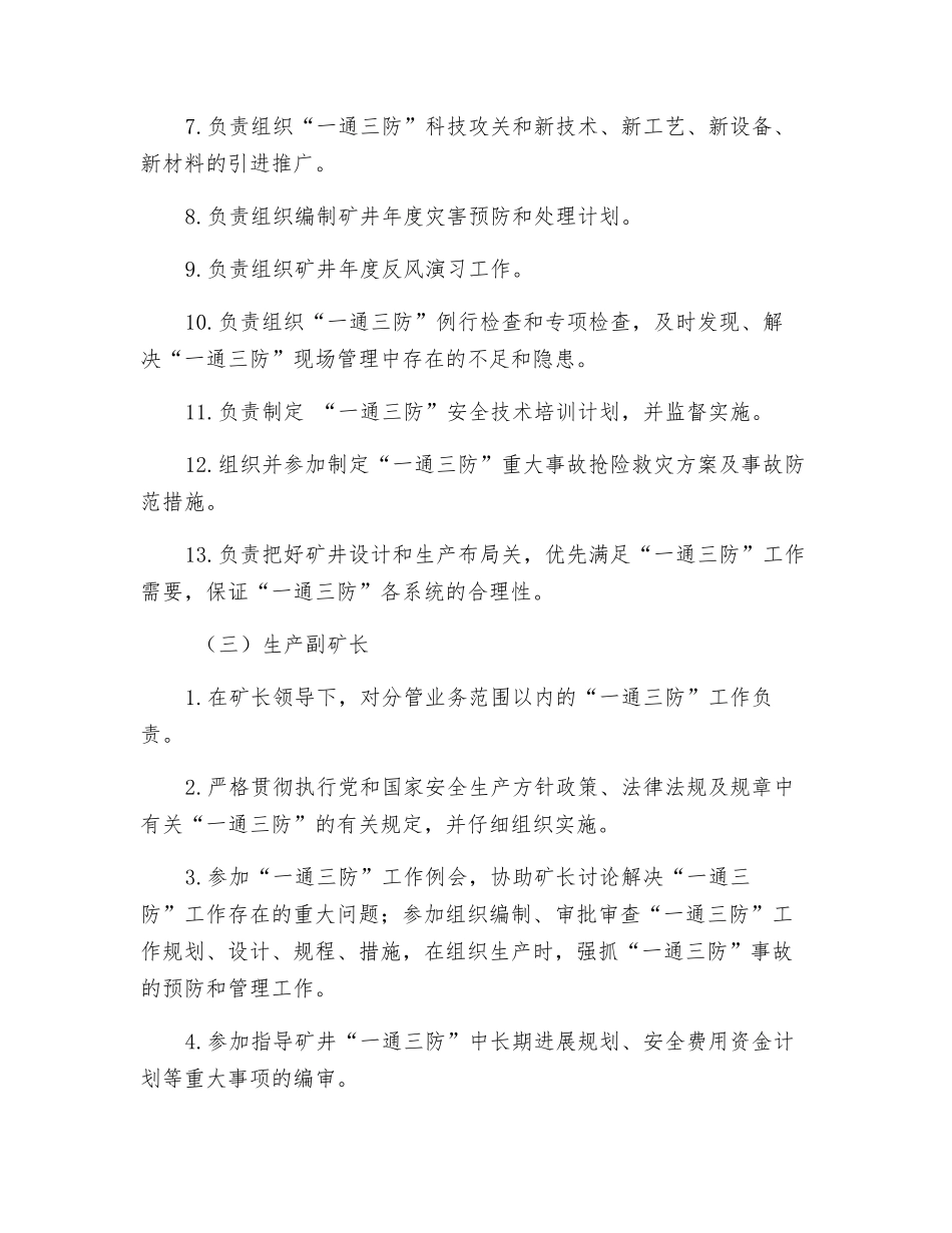 “一通三防”齐抓共管管理方案_第3页