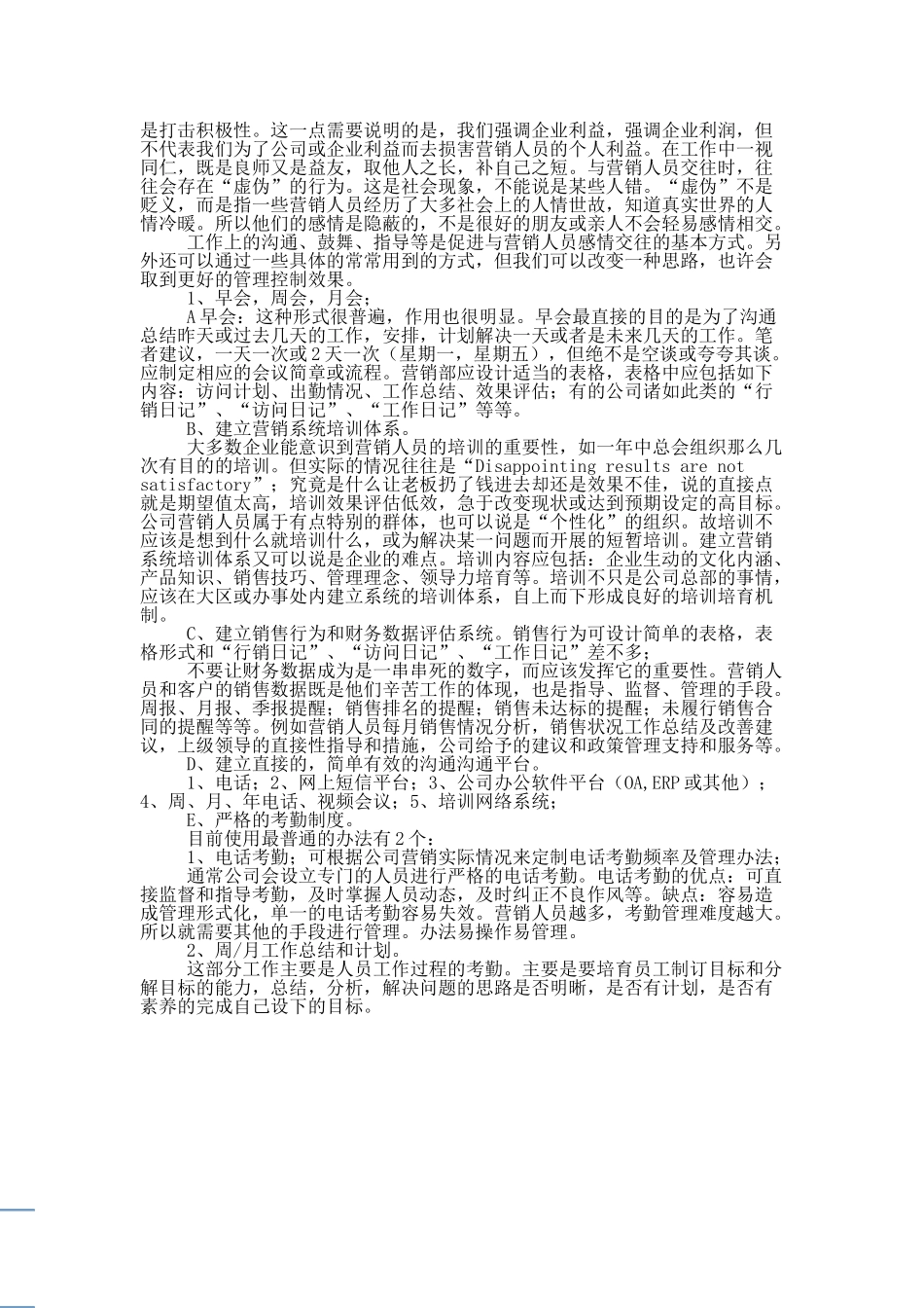 “三CE”理论在营销管理上的实践和运用_第2页