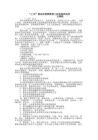 “三CE”理论在营销管理上的实践和运用