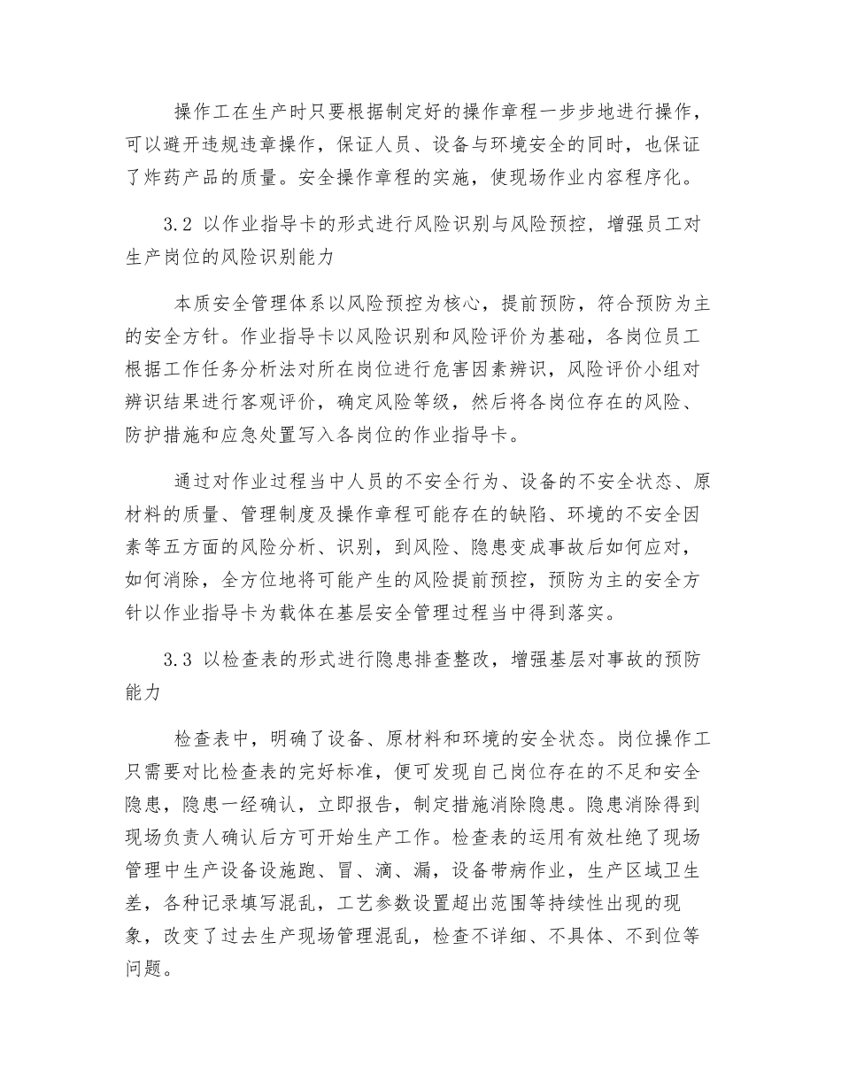 “一规一表一卡”在民爆行业基层安全管理中的应用_第3页