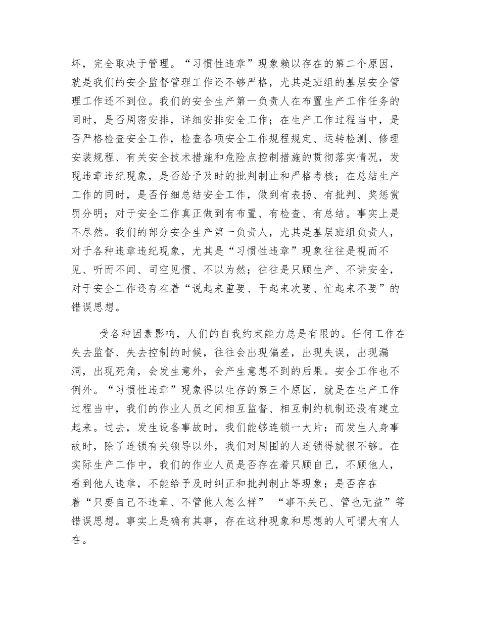 “三不伤害”活动的启示_第3页