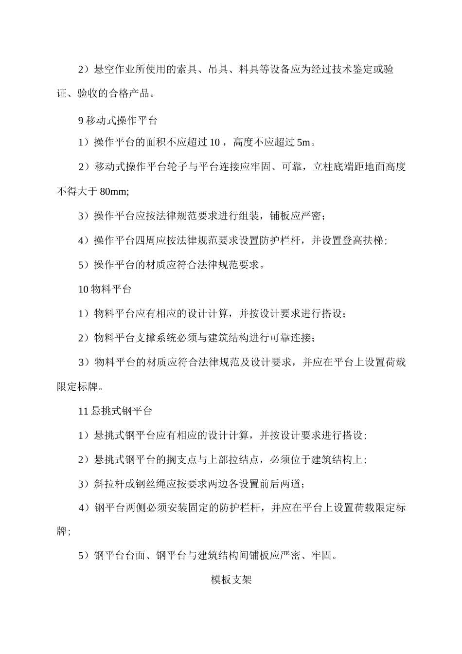 “三宝、四口”及临边防护安全检查标准_第3页