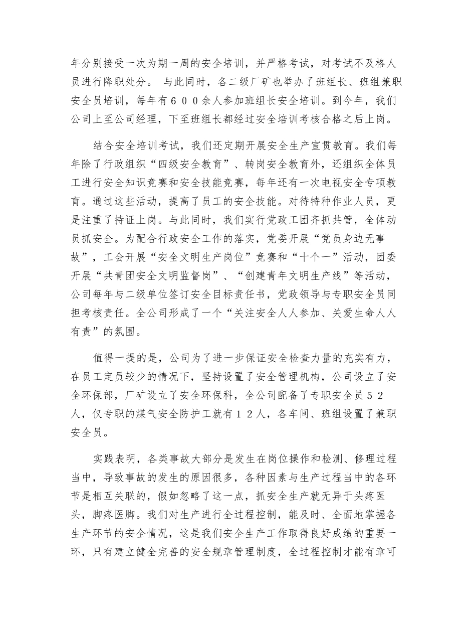 “三全”管理为安全护驾_第2页