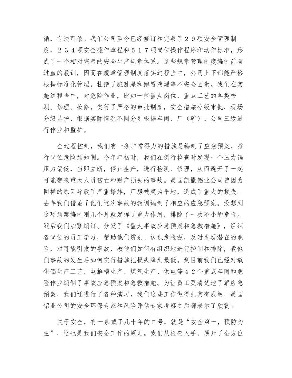 “三全”管理为安全护驾_第3页