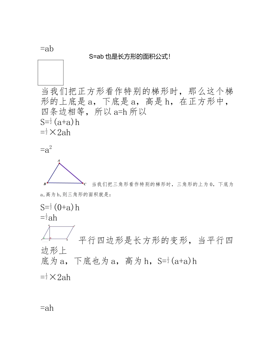 “万能”的梯形面积公式_第2页