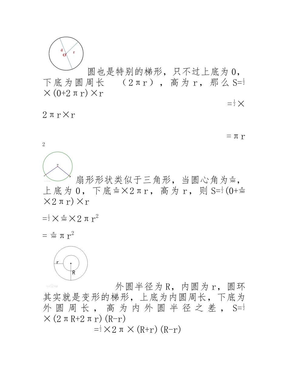 “万能”的梯形面积公式_第3页