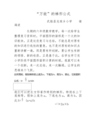 “万能”的梯形面积公式