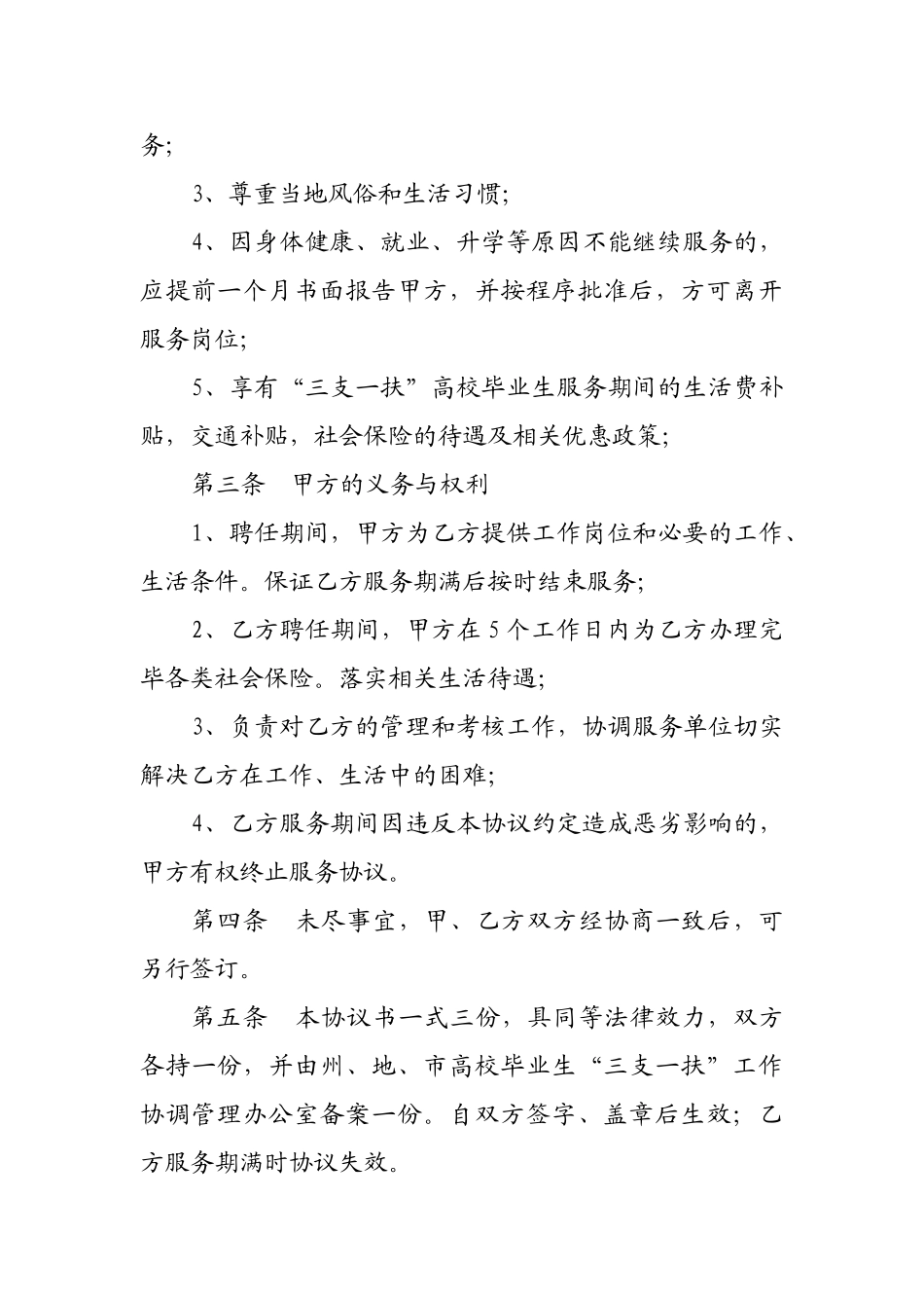 “三支一扶”协议书_第2页