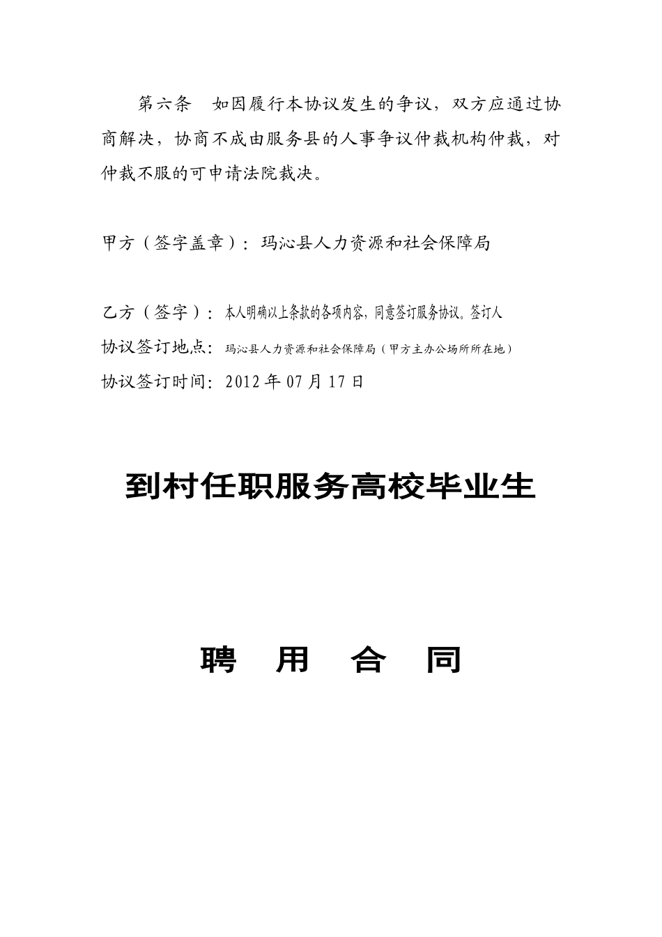 “三支一扶”协议书_第3页