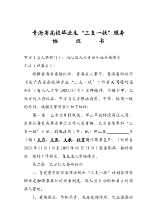 “三支一扶”协议书