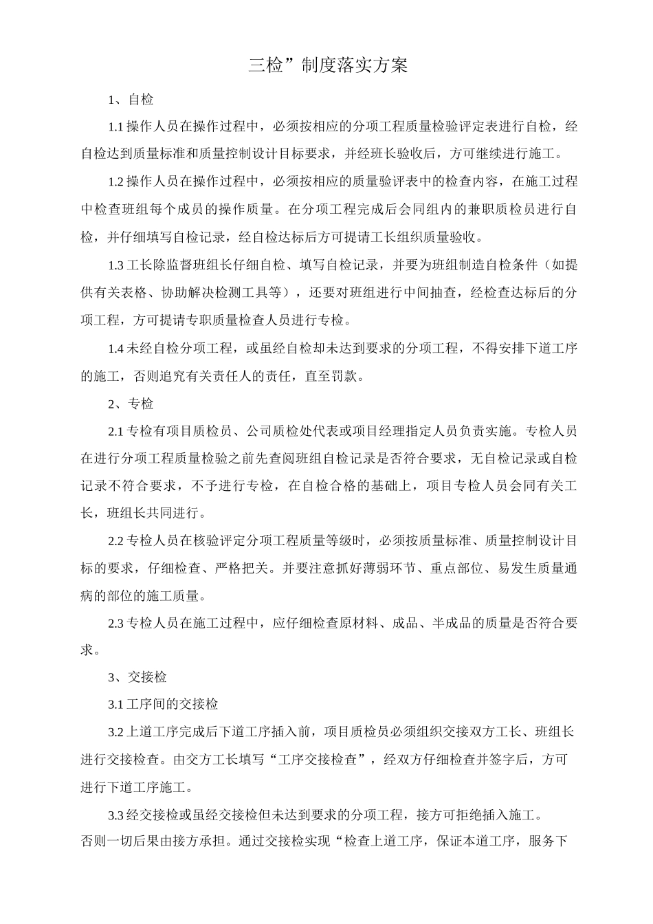 “三检”制度落实方案_第1页