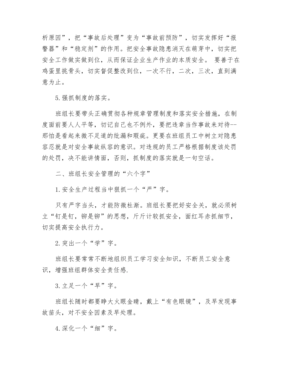 “三点、五抓、六字”提升班组长安全管理能力_第2页