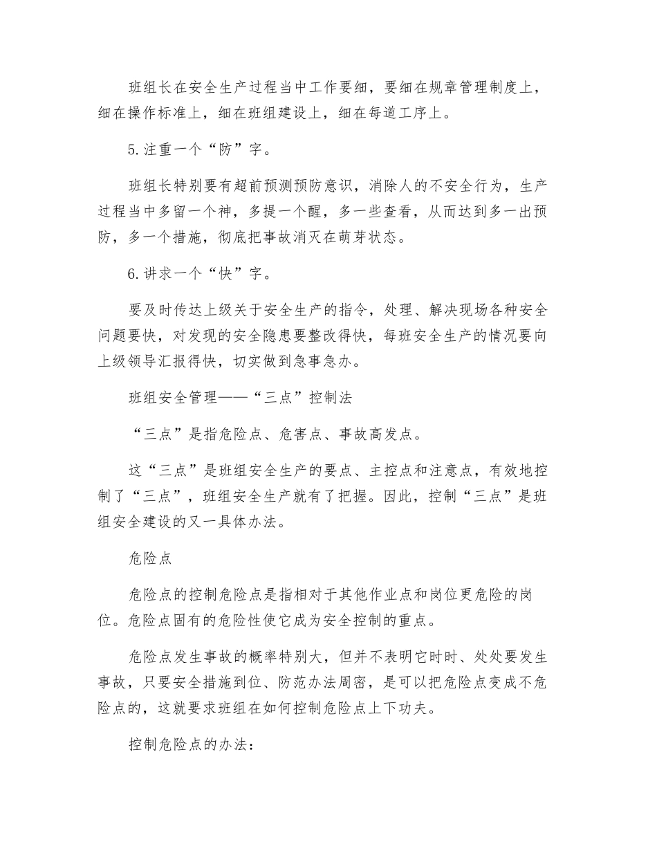 “三点、五抓、六字”提升班组长安全管理能力_第3页
