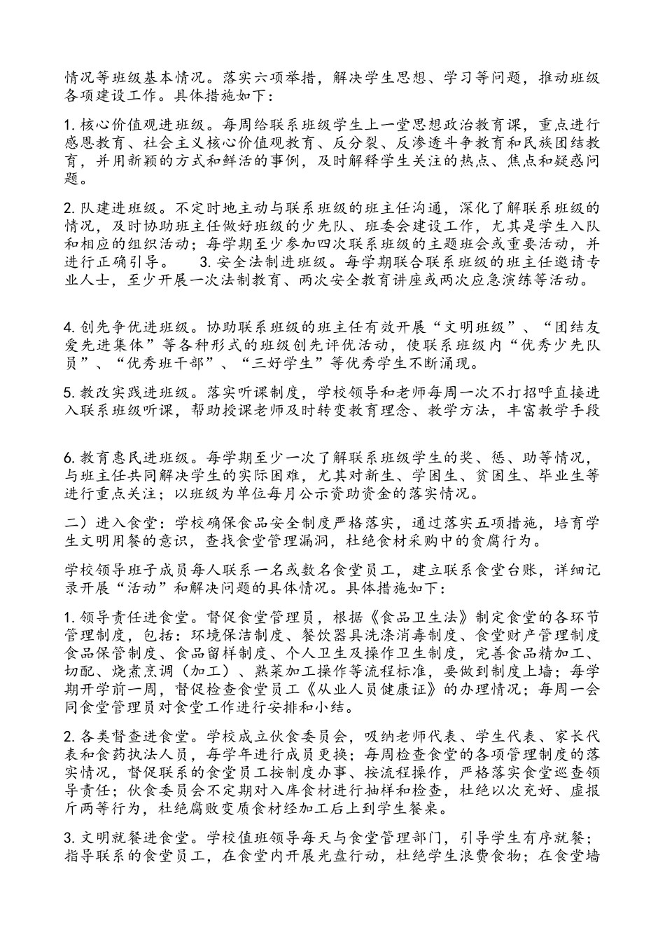 “三进两联一交友”活动实施计划方案_第2页