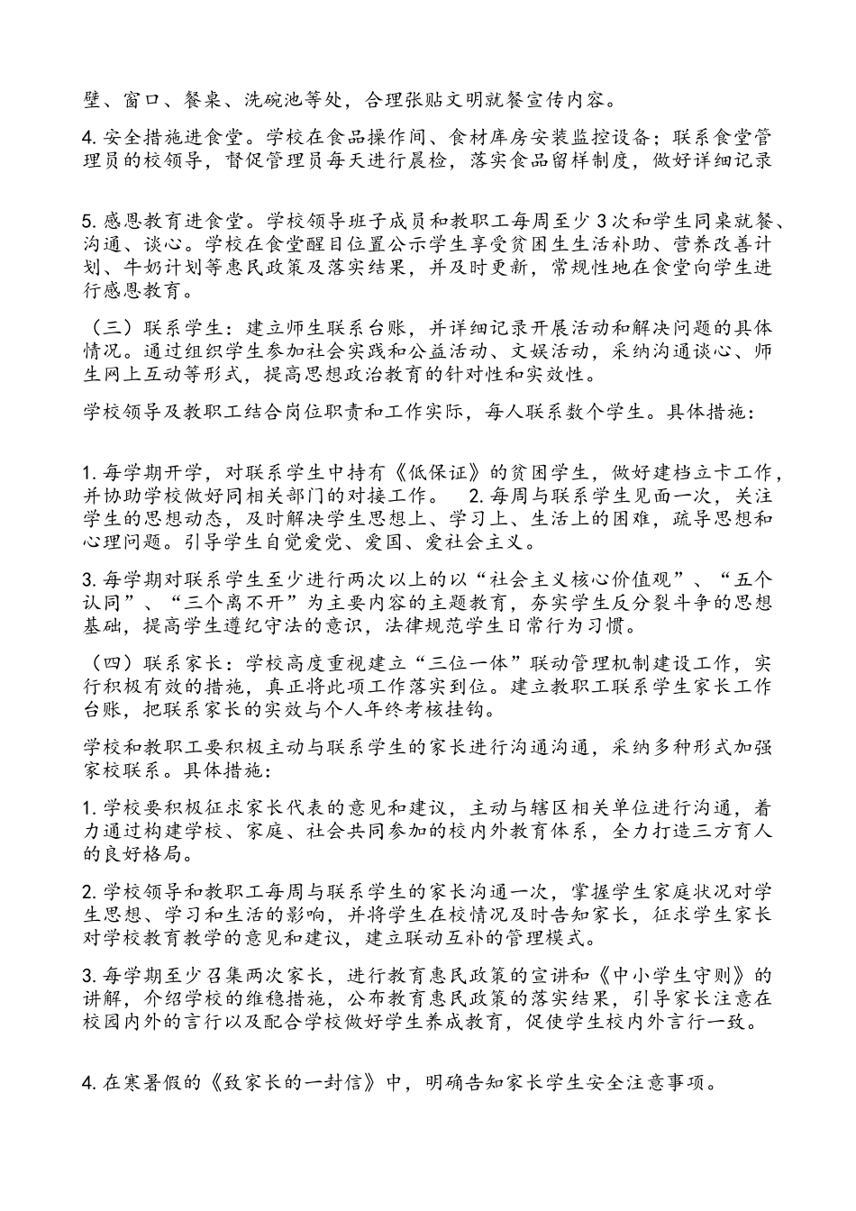 “三进两联一交友”活动实施计划方案_第3页