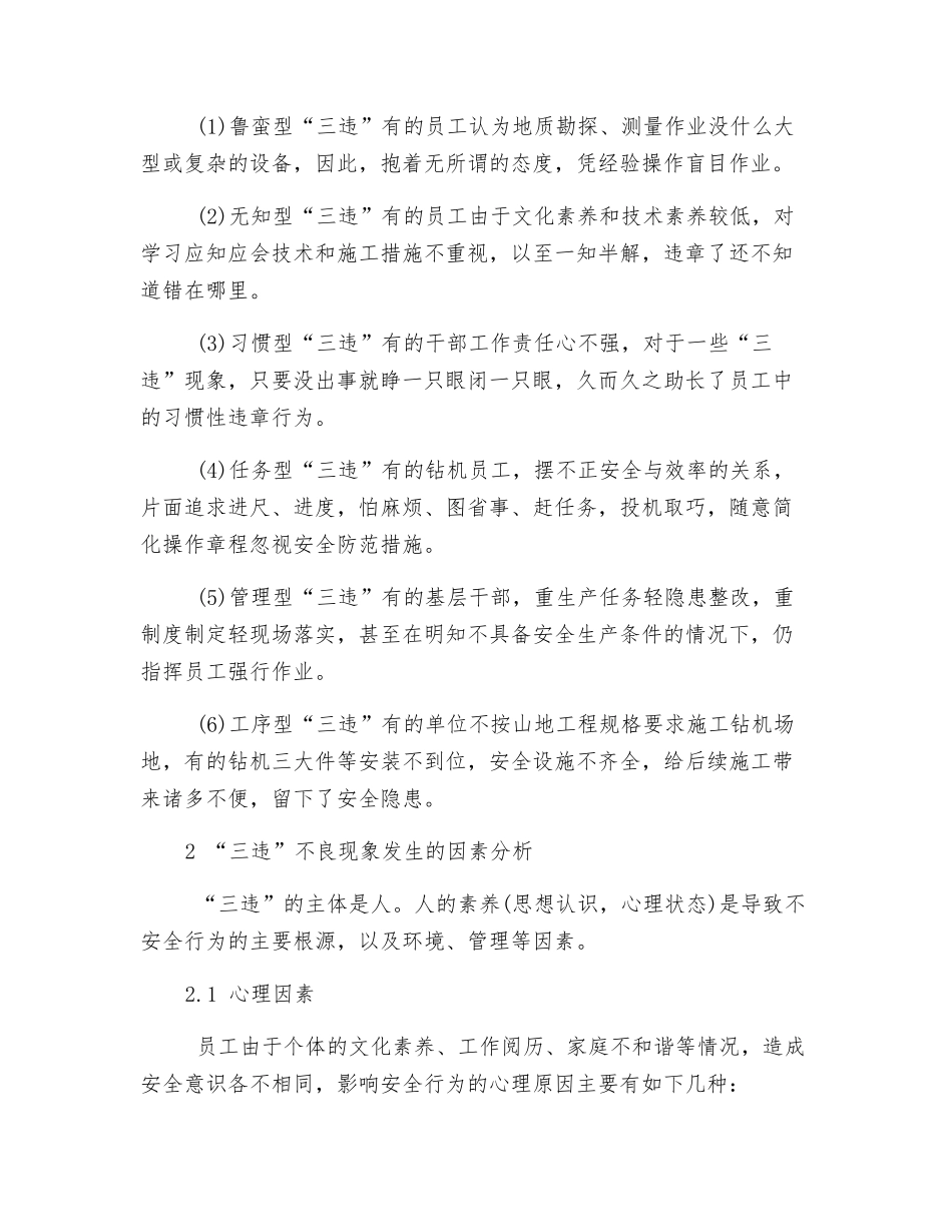 “三违”成因与防范对策_第2页