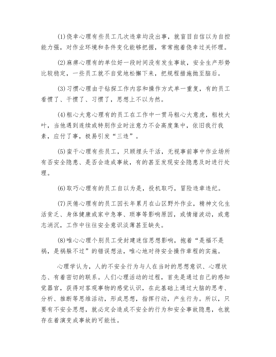 “三违”成因与防范对策_第3页