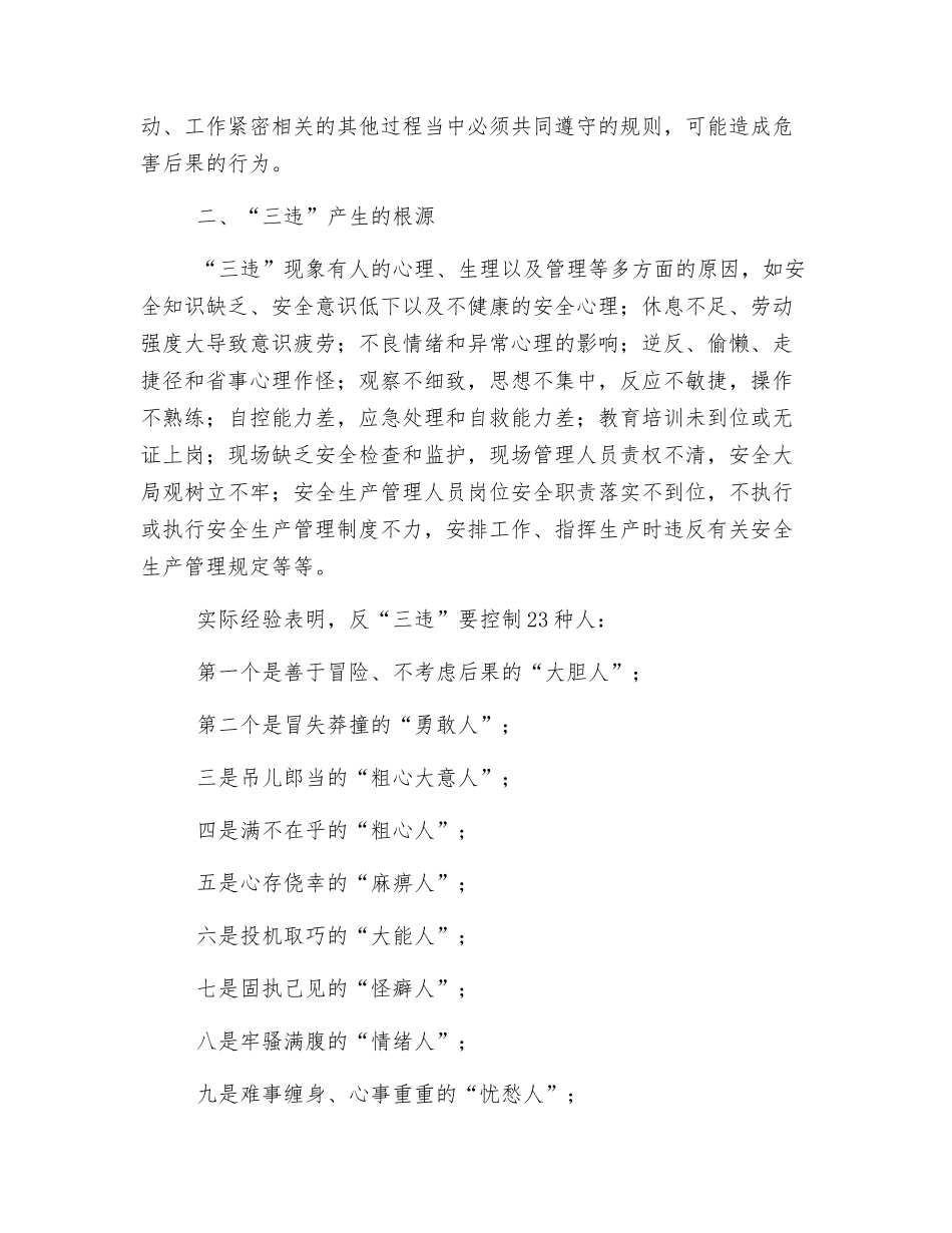 “三违”一般性知识_第2页