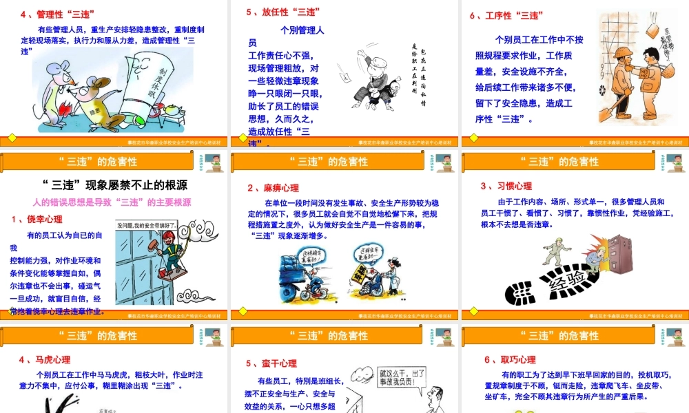 “三违”的危害性专题培训课件