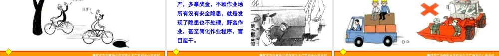 “三违”的危害性专题培训课件