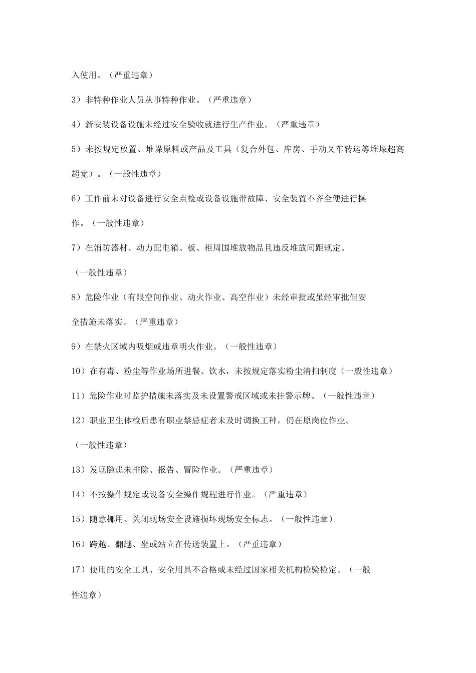 “三违”行为管理制度3_第2页