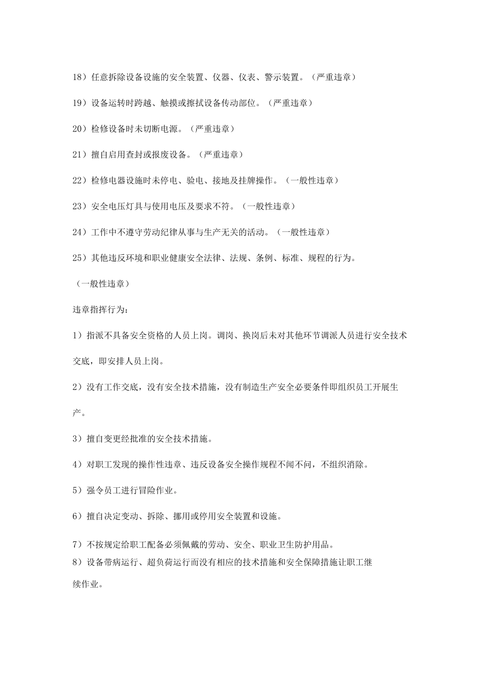 “三违”行为管理制度3_第3页