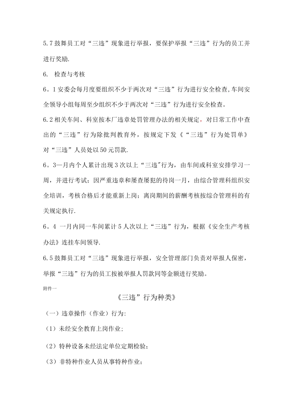 “三违”行为监督管理制度_第3页