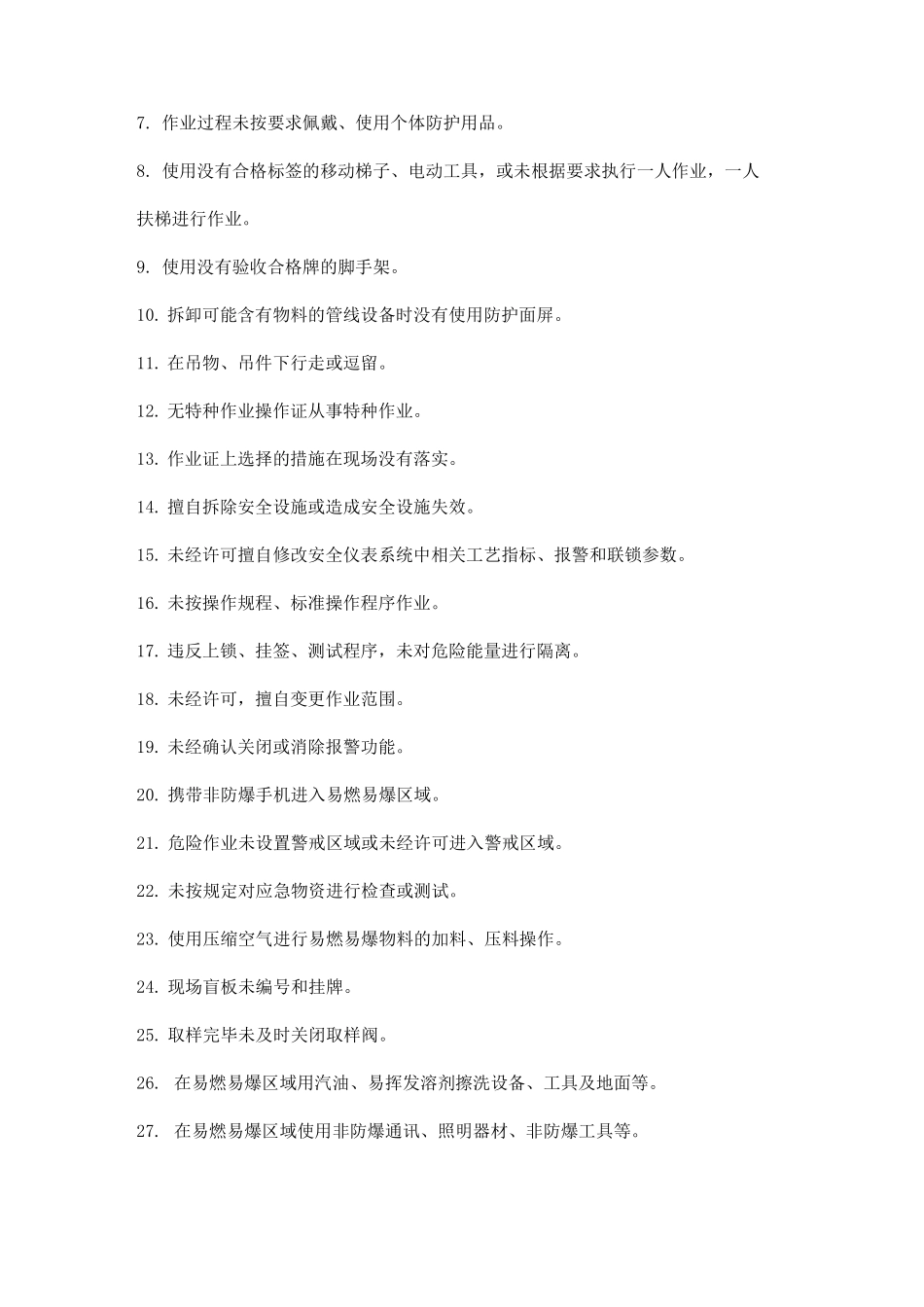 “三违”行为管理制度_第2页