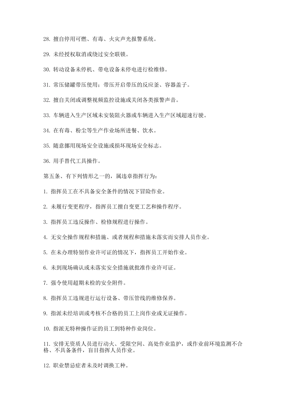 “三违”行为管理制度_第3页