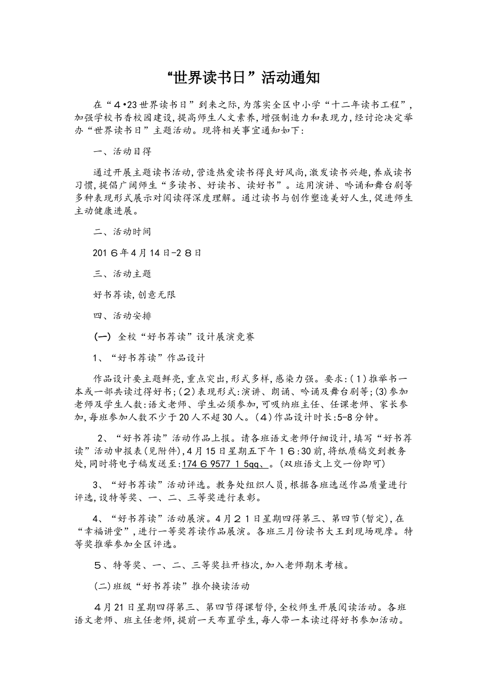“世界读书日”活动通知_第1页