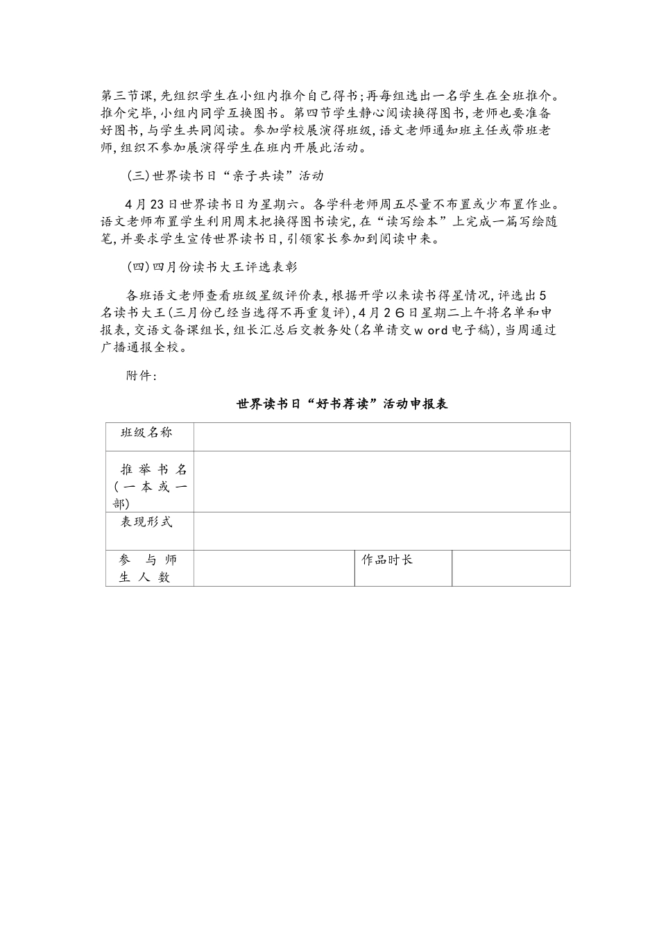 “世界读书日”活动通知_第2页