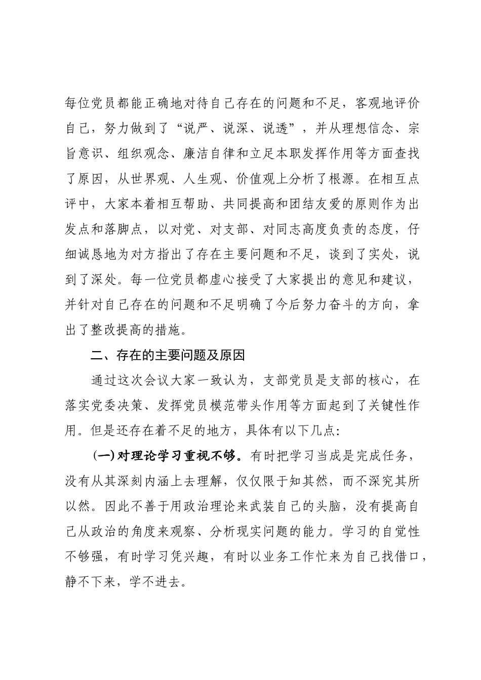 “三述两评”报告_第2页