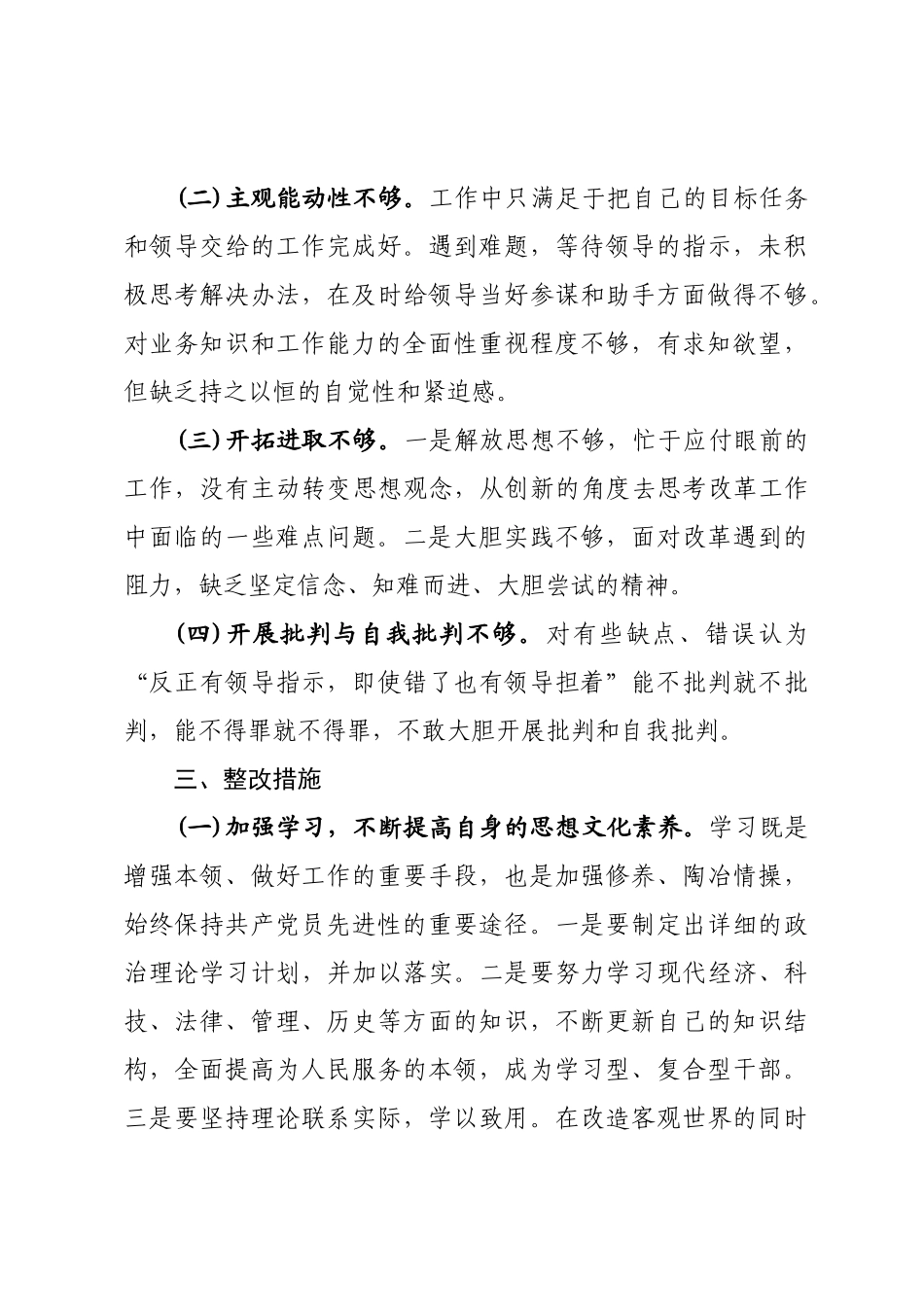 “三述两评”报告_第3页