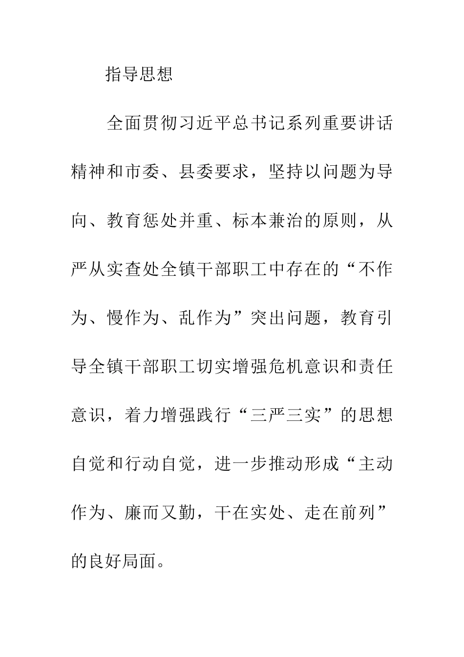 “不作为、慢作为、乱作为”专项整治方案_第2页