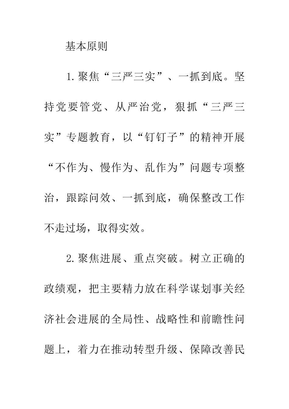 “不作为、慢作为、乱作为”专项整治方案_第3页