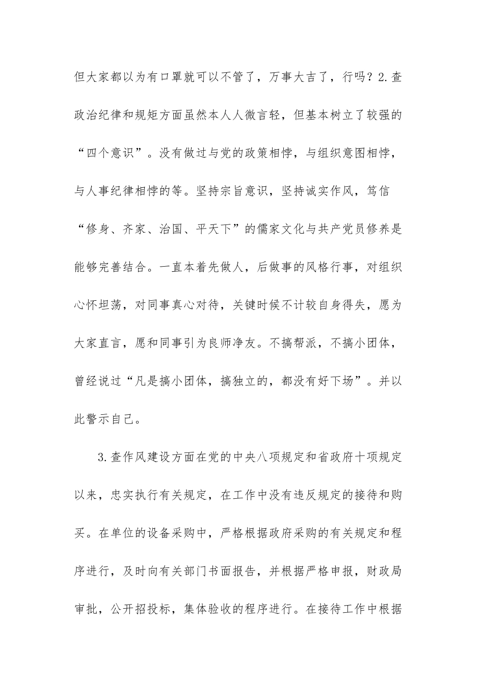 “两学一做”内行为进步之源_第2页