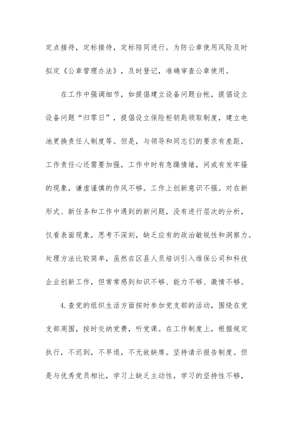 “两学一做”内行为进步之源_第3页