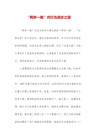 “两学一做”内行为进步之源