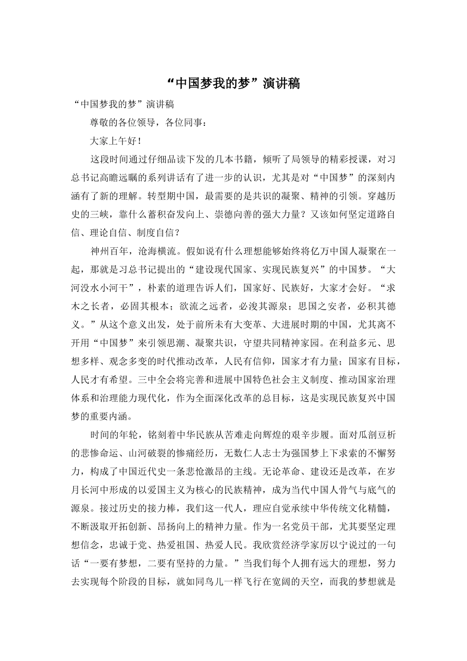 “中国梦我的梦”演讲稿_第1页