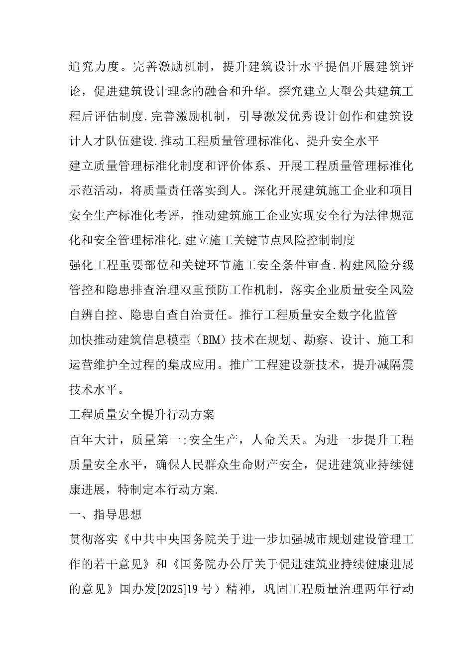 “两年”之后再提升-住建部印发《工程质量安全提升行动方案》_第2页