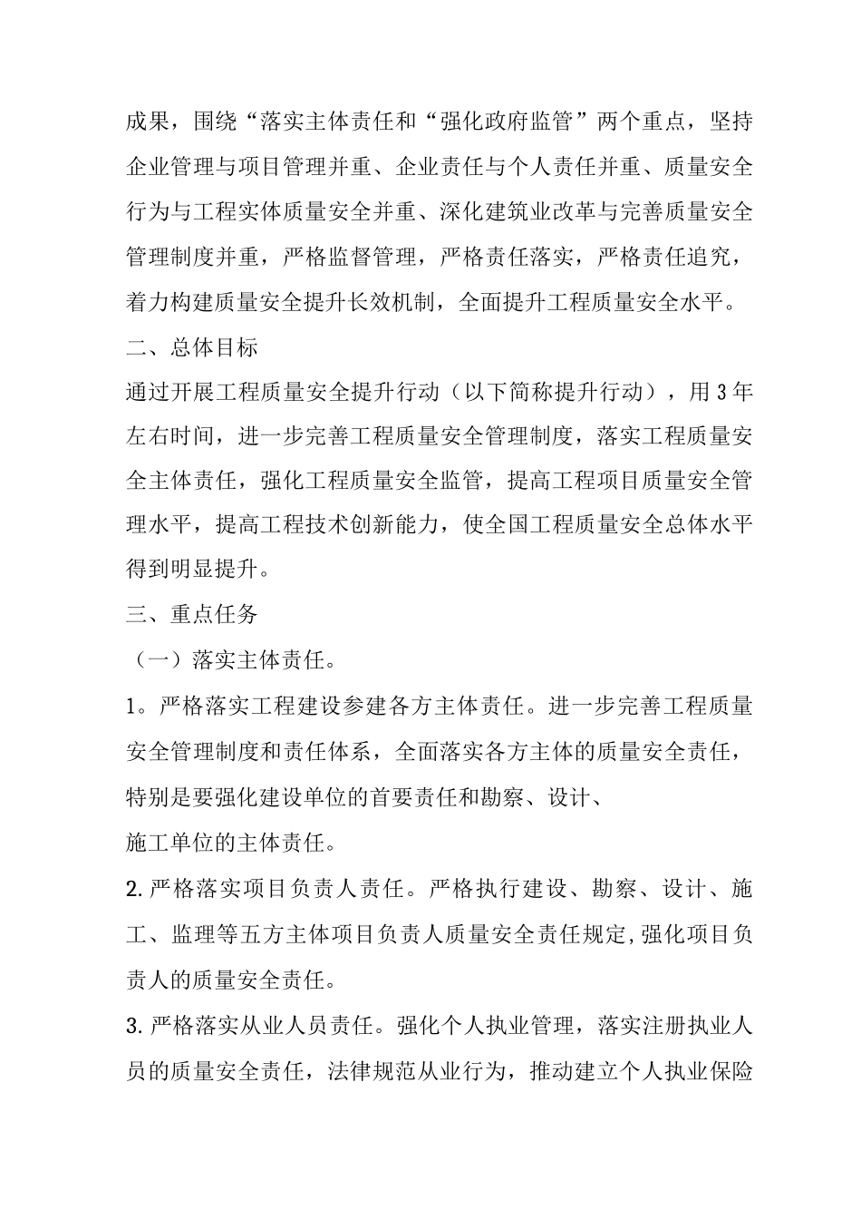 “两年”之后再提升-住建部印发《工程质量安全提升行动方案》_第3页