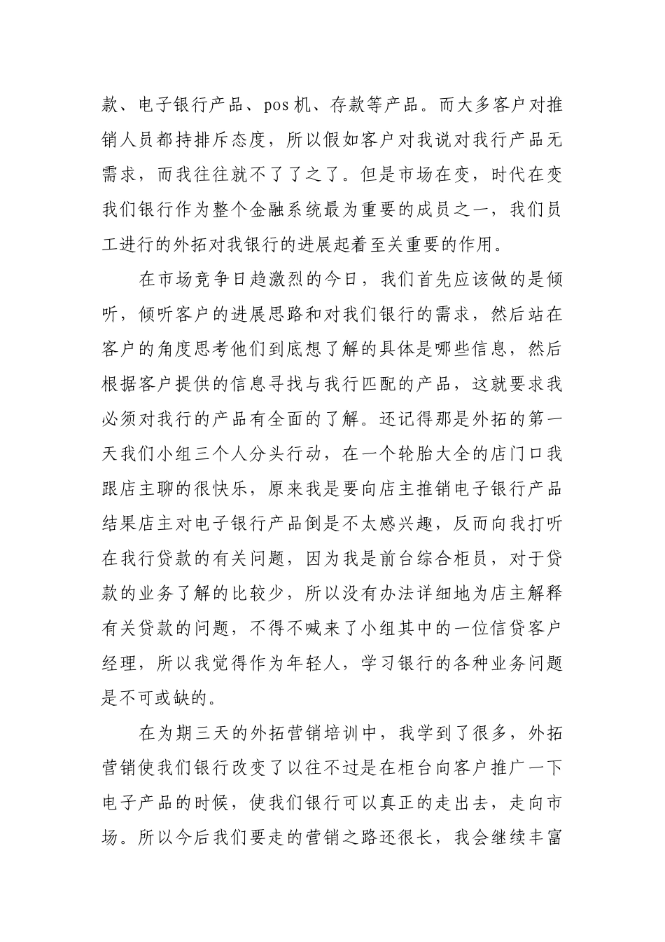 “两扫五进”外拓营销心得_第2页
