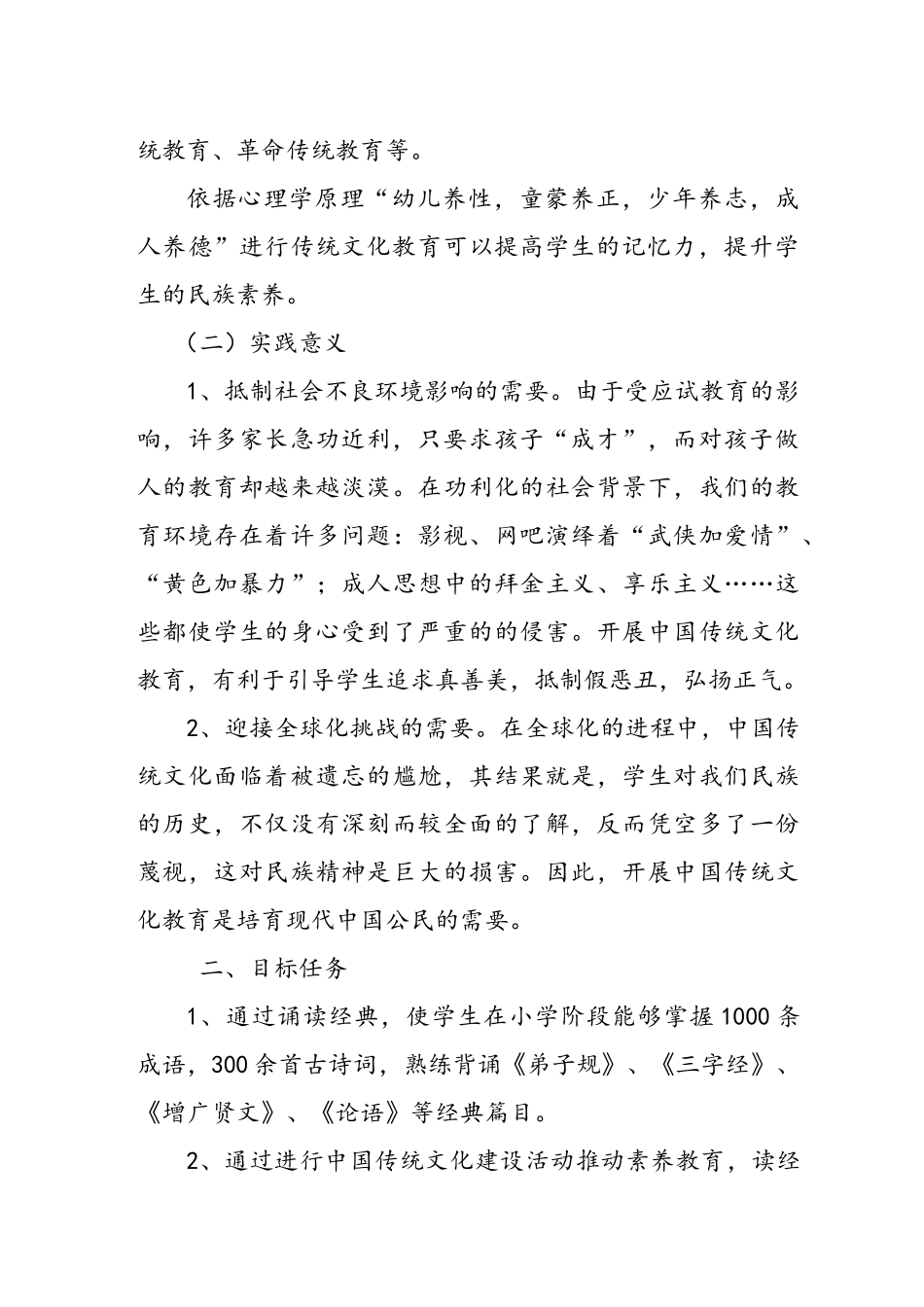 “中华传统文化教育”实施方案_第2页