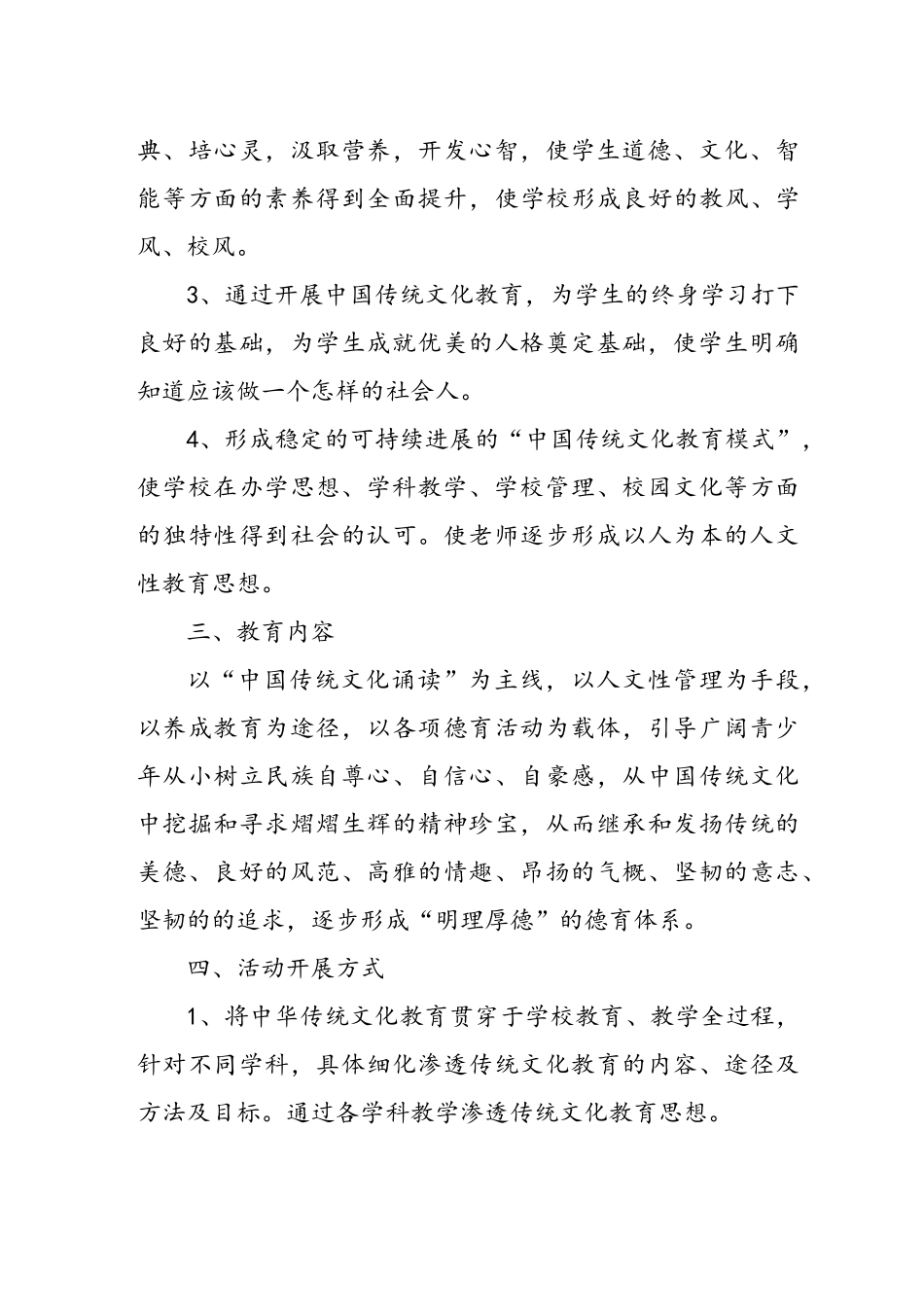 “中华传统文化教育”实施方案_第3页