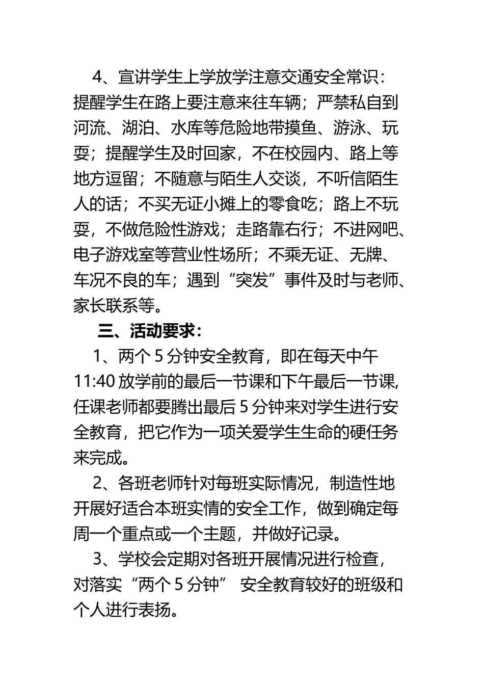 “两个5分钟”安全教育活动方案_第3页