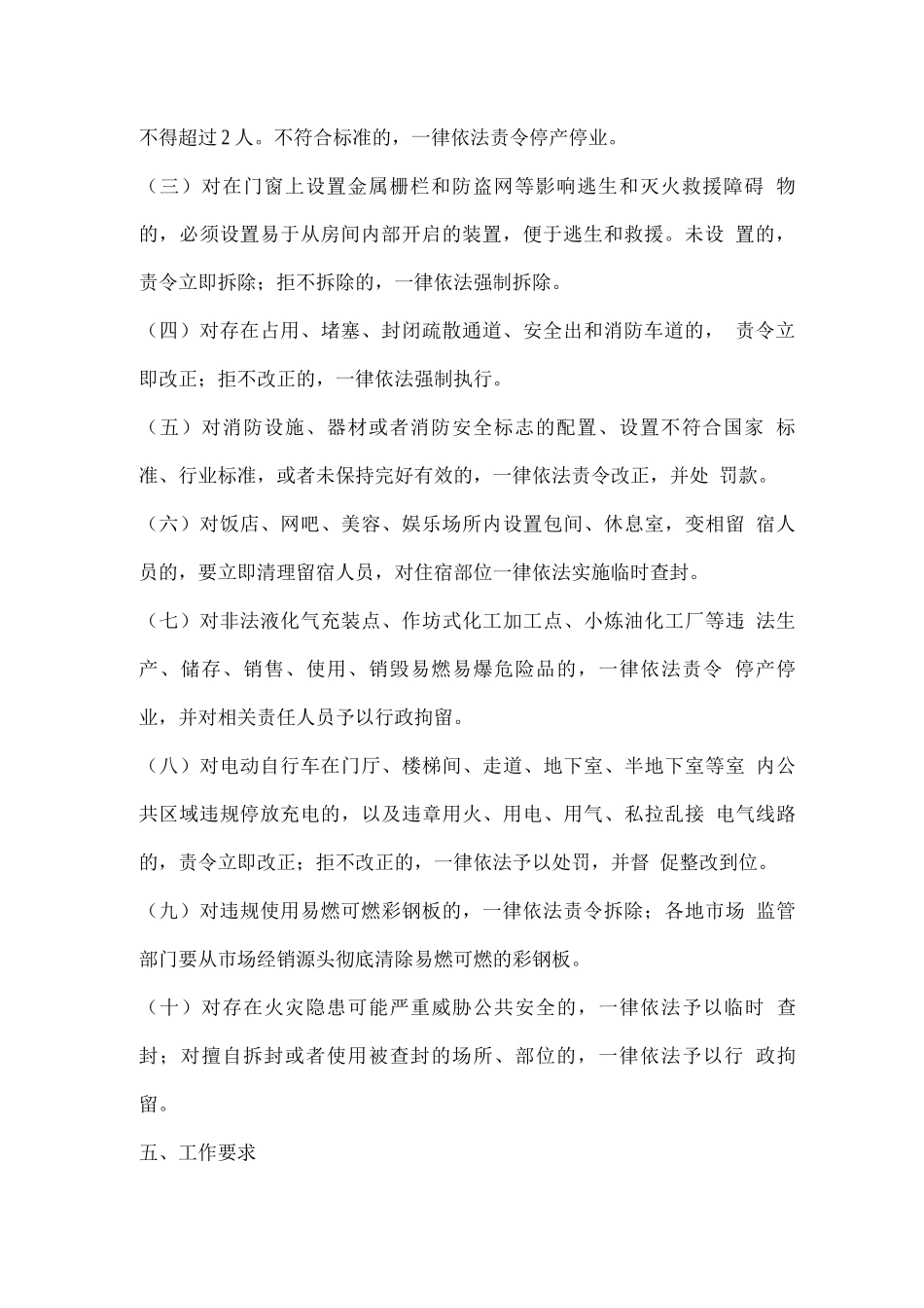 “九小”场所和沿街门店消防安全专项治理工作方案_第2页