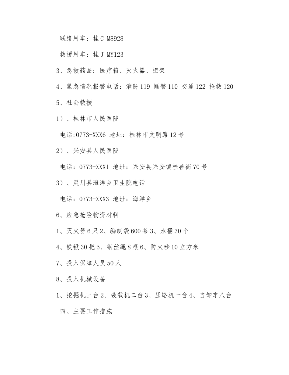 “中秋节、国庆节双节期间”安全生产应急预案_第3页