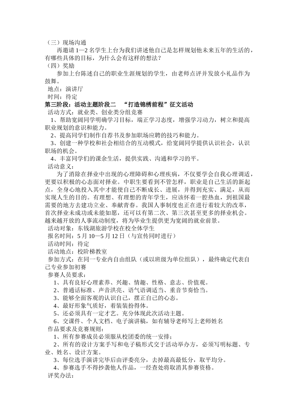 “中职生职业生涯规划”活动策划书_第2页