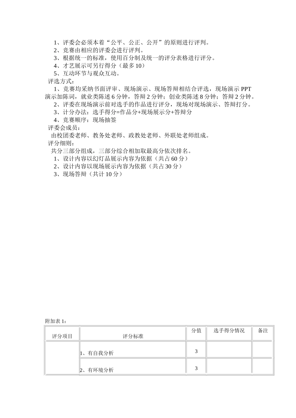 “中职生职业生涯规划”活动策划书_第3页