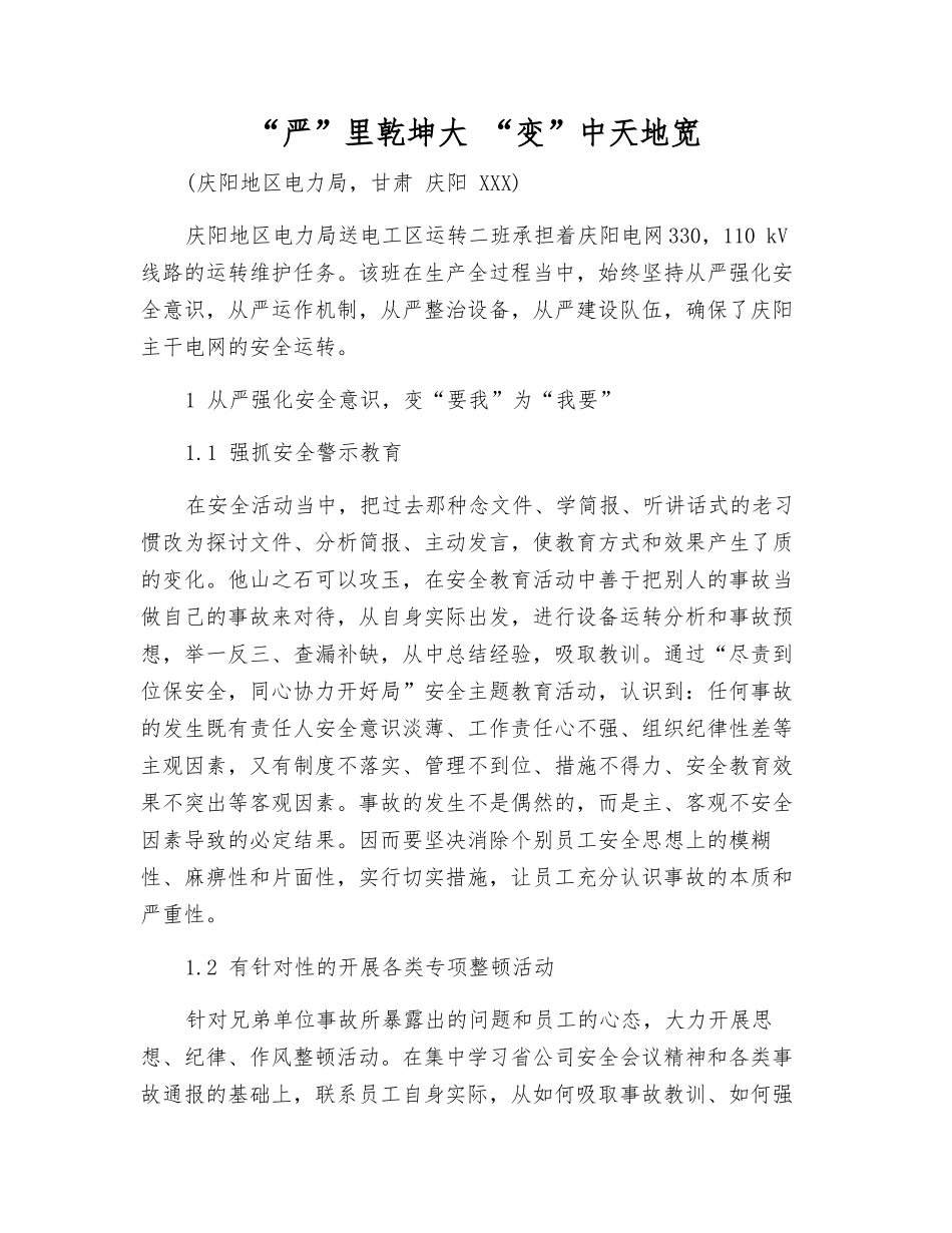 “严”里乾坤大-“变”中天地宽_第1页